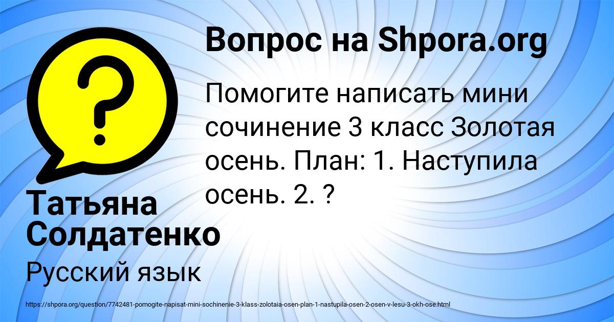 Картинка с текстом вопроса от пользователя Татьяна Солдатенко