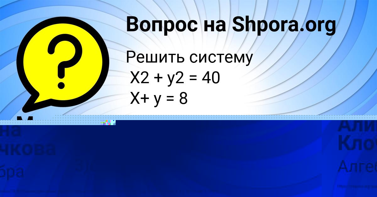 Картинка с текстом вопроса от пользователя Милада Москаль