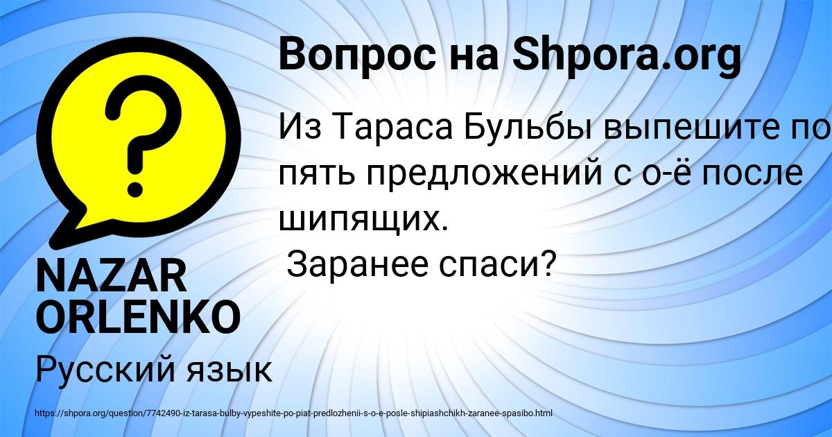 Картинка с текстом вопроса от пользователя NAZAR ORLENKO