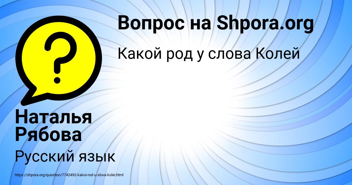 Картинка с текстом вопроса от пользователя Наталья Рябова
