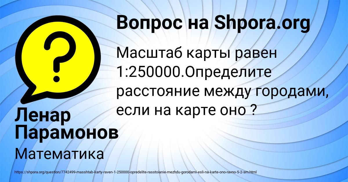 Картинка с текстом вопроса от пользователя Ленар Парамонов