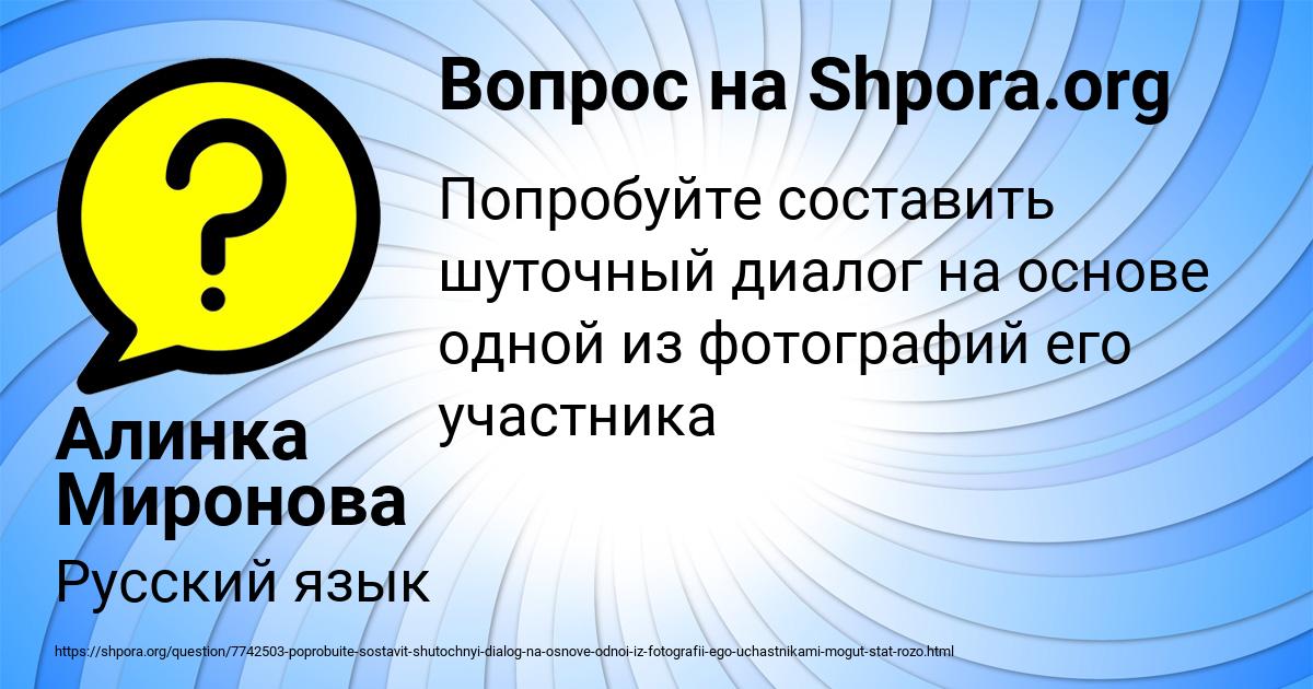 Картинка с текстом вопроса от пользователя Алинка Миронова