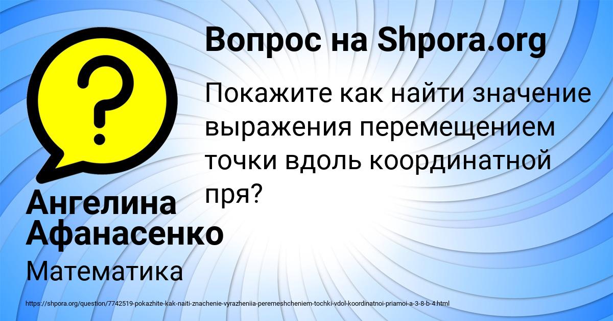 Картинка с текстом вопроса от пользователя Ангелина Афанасенко
