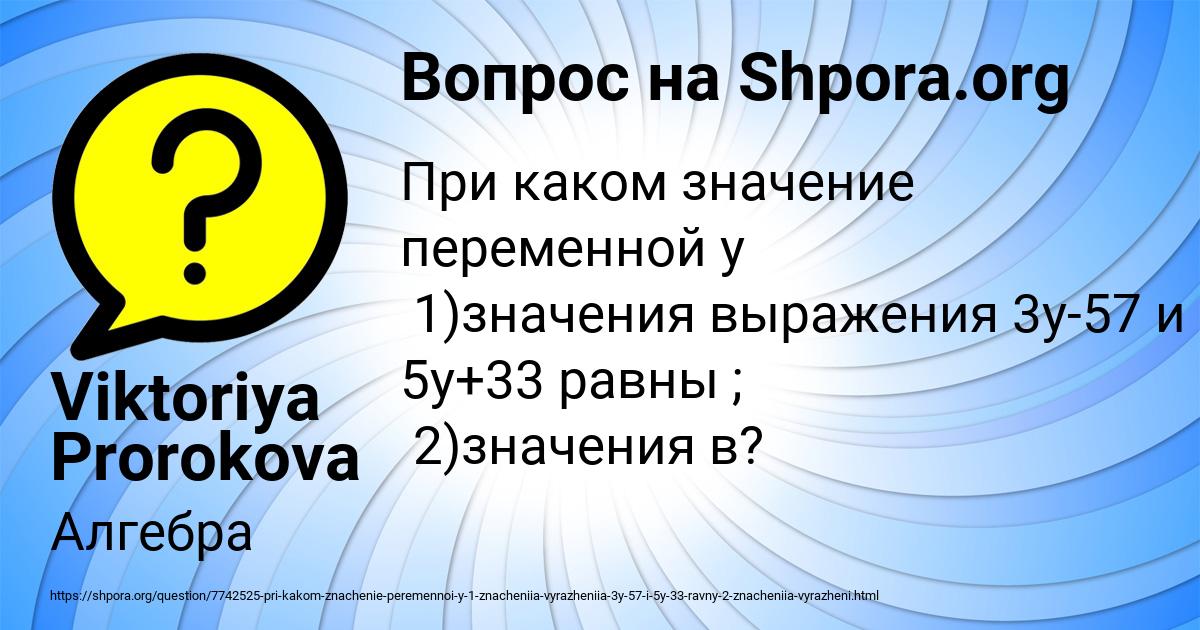 Картинка с текстом вопроса от пользователя Viktoriya Prorokova