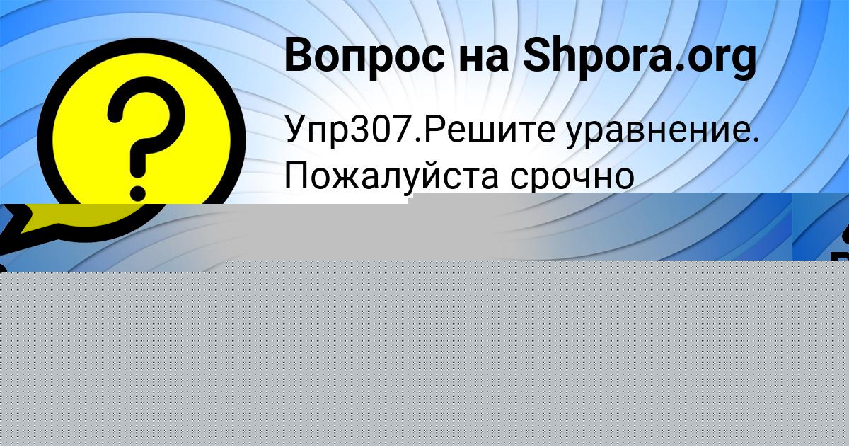 Картинка с текстом вопроса от пользователя Мирослав Баняк