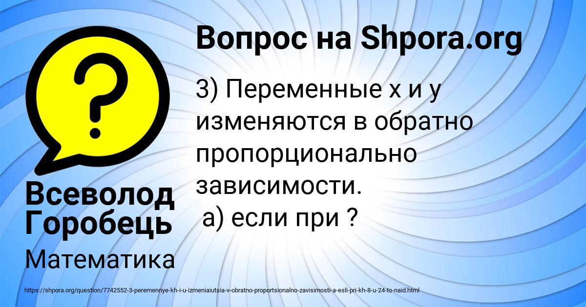 Картинка с текстом вопроса от пользователя Всеволод Горобець