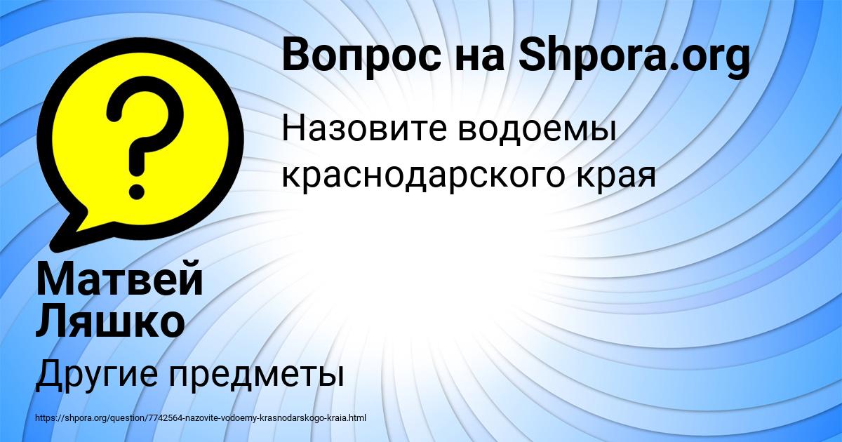 Картинка с текстом вопроса от пользователя Матвей Ляшко