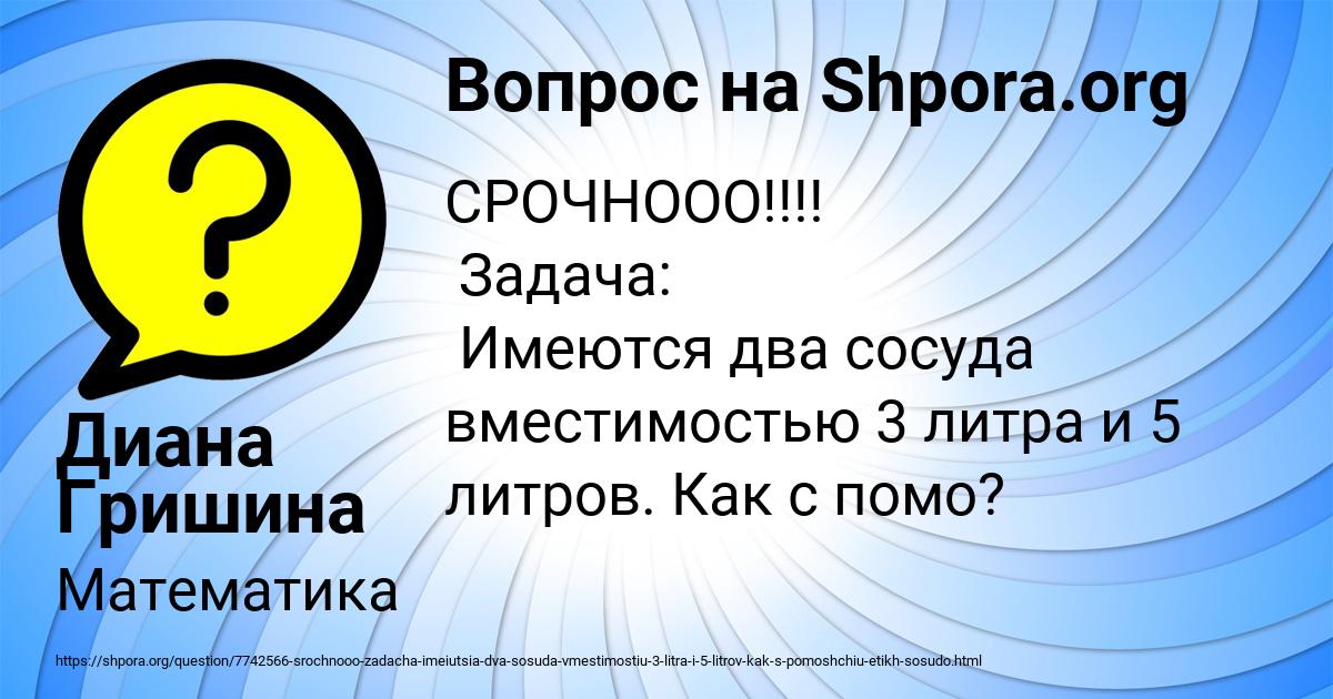 Картинка с текстом вопроса от пользователя Диана Гришина