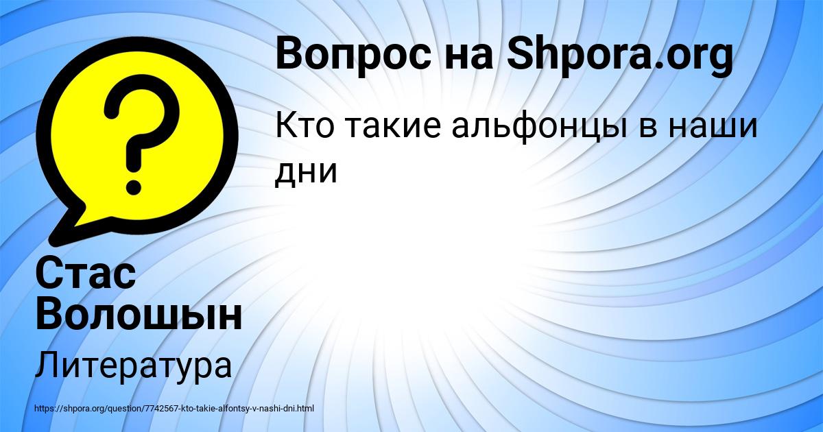 Картинка с текстом вопроса от пользователя Стас Волошын