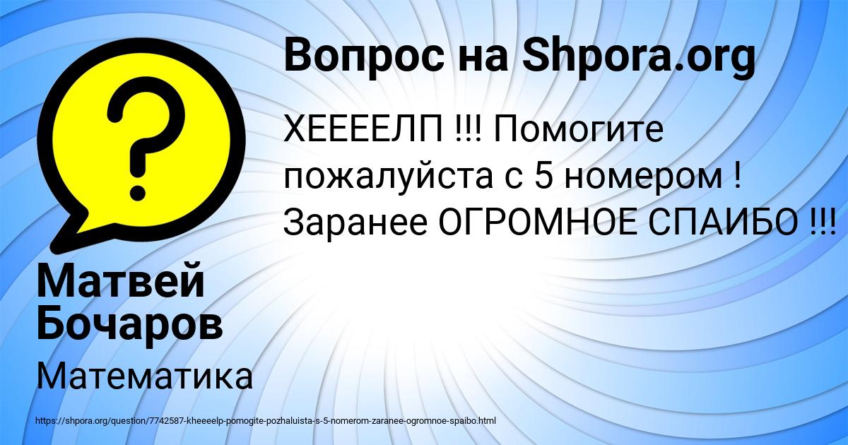 Картинка с текстом вопроса от пользователя Матвей Бочаров