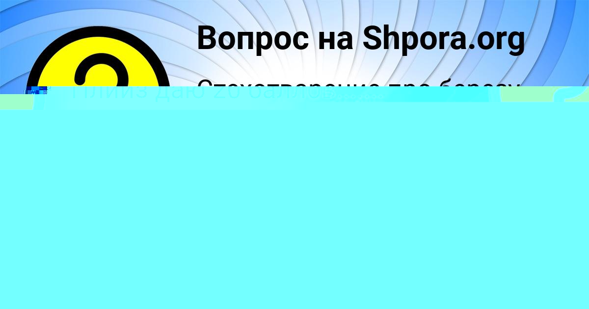 Картинка с текстом вопроса от пользователя Женя Иванова