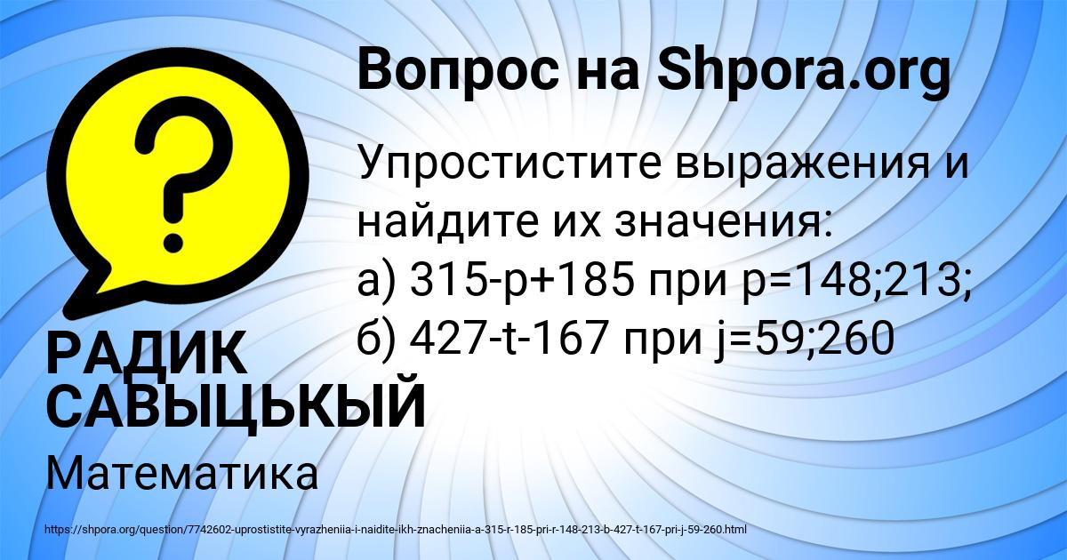 Картинка с текстом вопроса от пользователя РАДИК САВЫЦЬКЫЙ