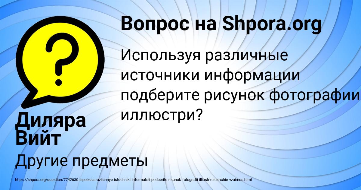 Картинка с текстом вопроса от пользователя Диляра Вийт