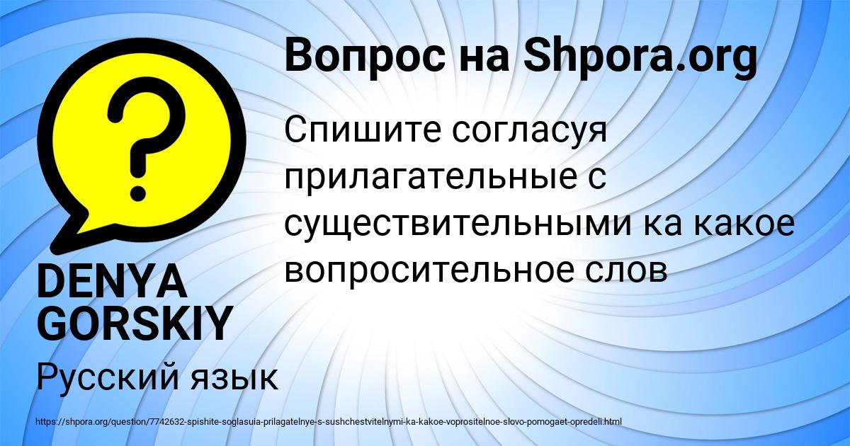 Картинка с текстом вопроса от пользователя DENYA GORSKIY