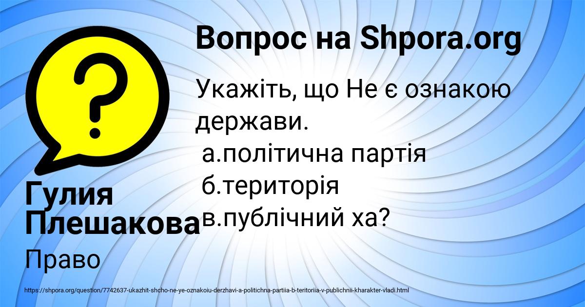 Картинка с текстом вопроса от пользователя Гулия Плешакова