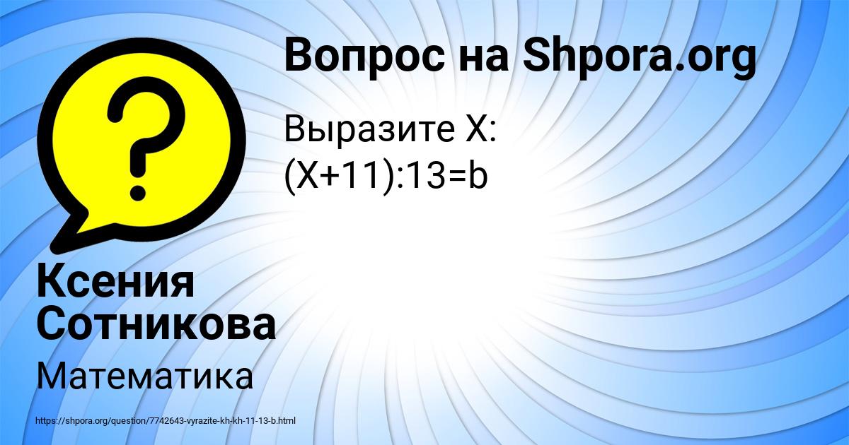 Картинка с текстом вопроса от пользователя Ксения Сотникова