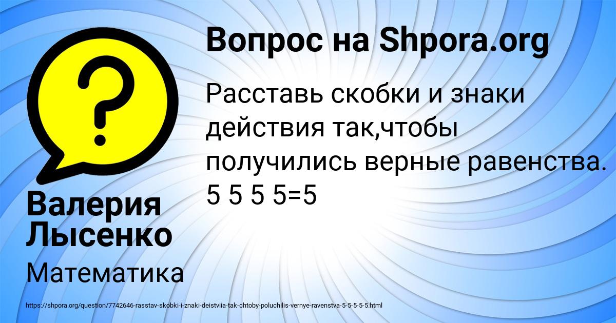Картинка с текстом вопроса от пользователя Валерия Лысенко