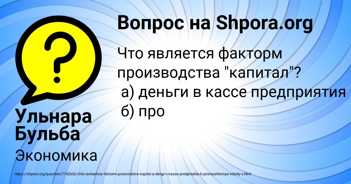 Картинка с текстом вопроса от пользователя Ульнара Бульба