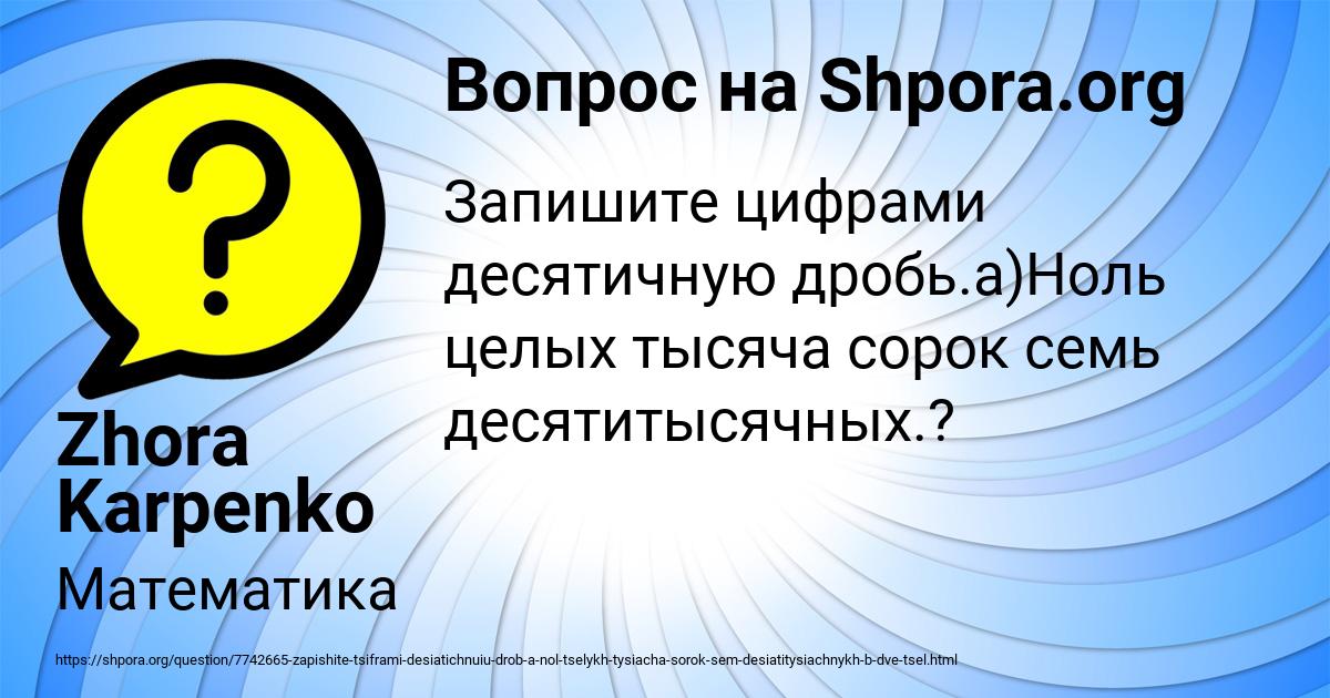 Картинка с текстом вопроса от пользователя Zhora Karpenko