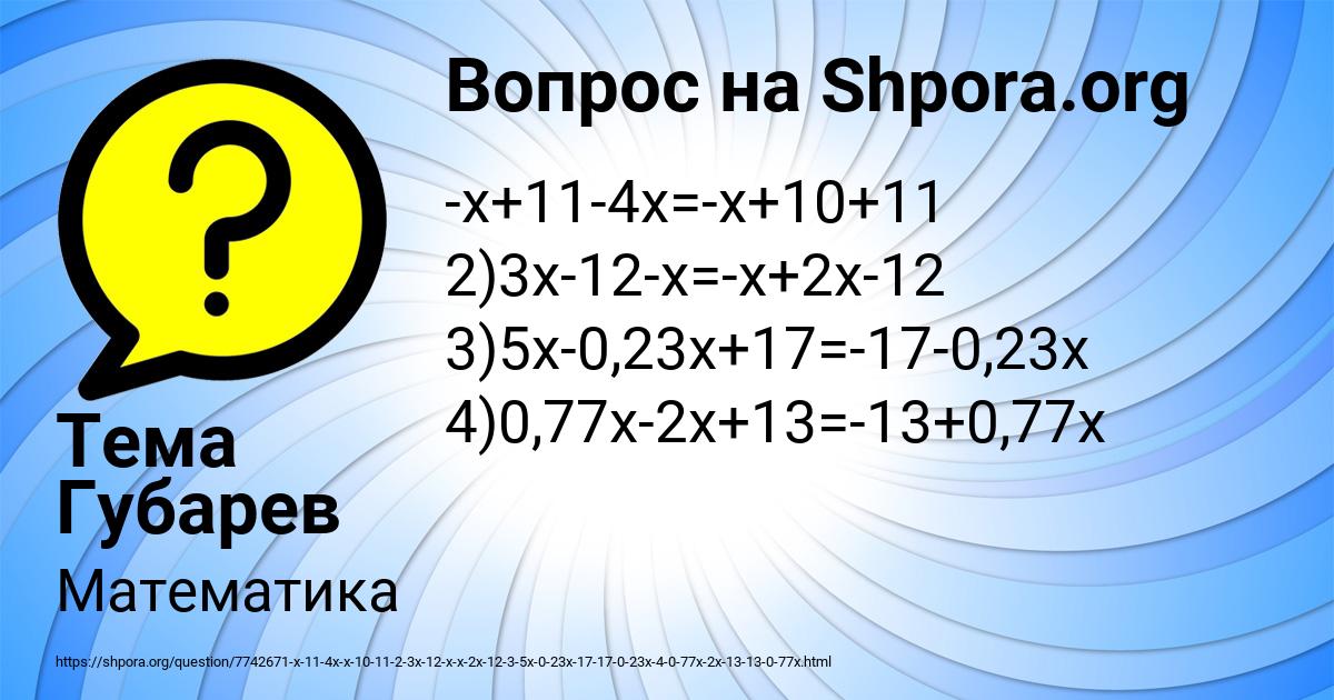 Картинка с текстом вопроса от пользователя Тема Губарев