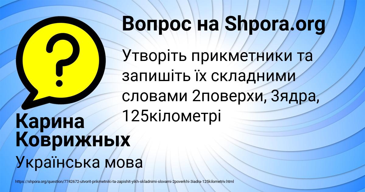 Картинка с текстом вопроса от пользователя Карина Коврижных