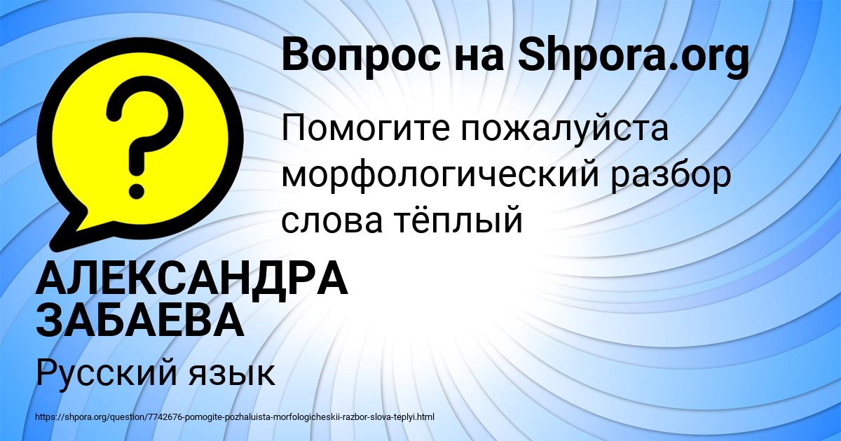 Картинка с текстом вопроса от пользователя АЛЕКСАНДРА ЗАБАЕВА