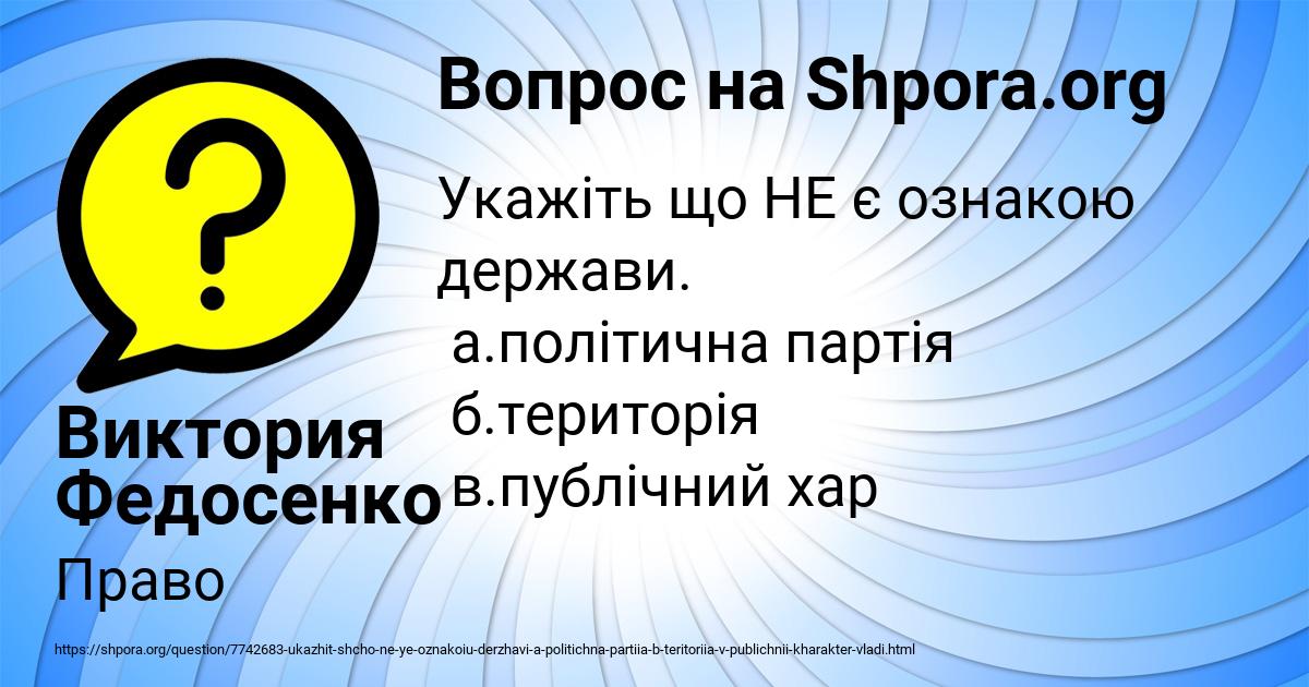Картинка с текстом вопроса от пользователя Виктория Федосенко