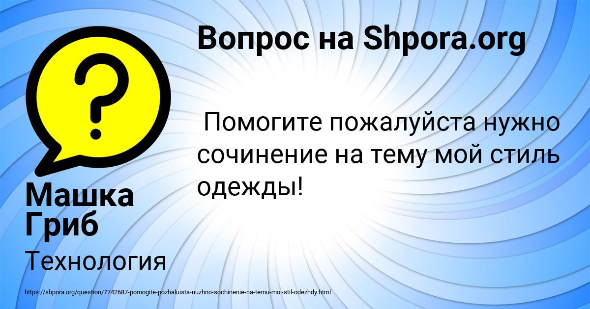 Картинка с текстом вопроса от пользователя Машка Гриб
