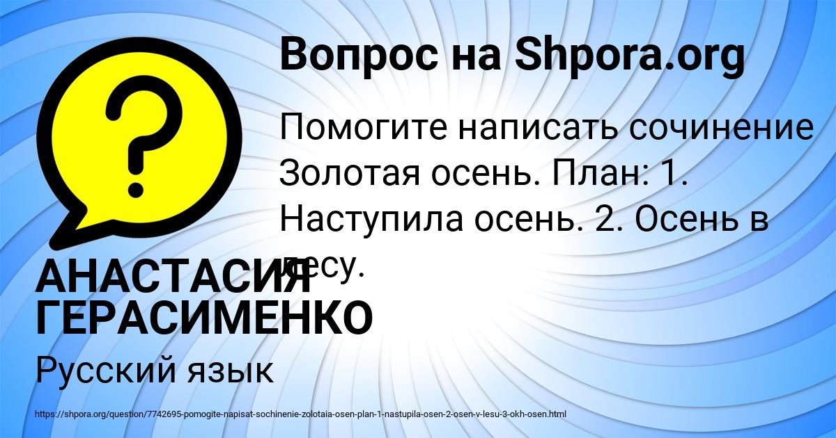 Картинка с текстом вопроса от пользователя АНАСТАСИЯ ГЕРАСИМЕНКО