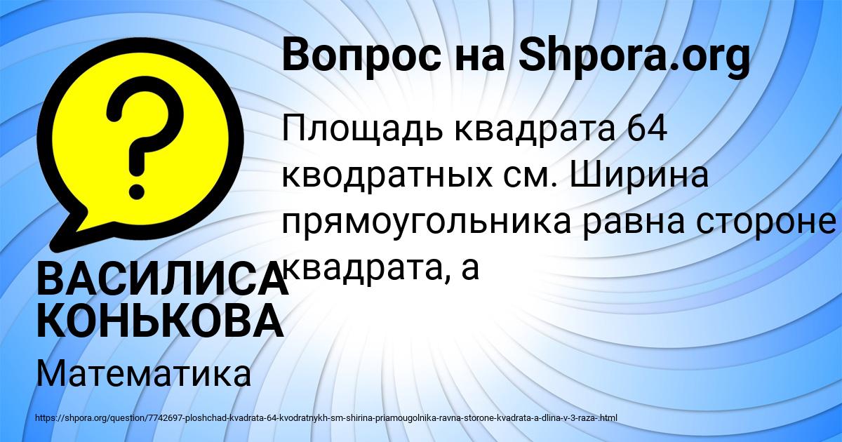 Картинка с текстом вопроса от пользователя ВАСИЛИСА КОНЬКОВА