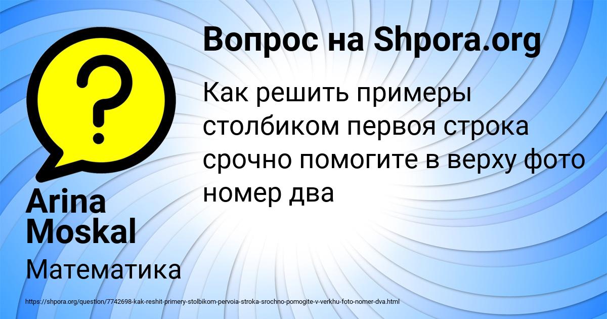 Картинка с текстом вопроса от пользователя Arina Moskal