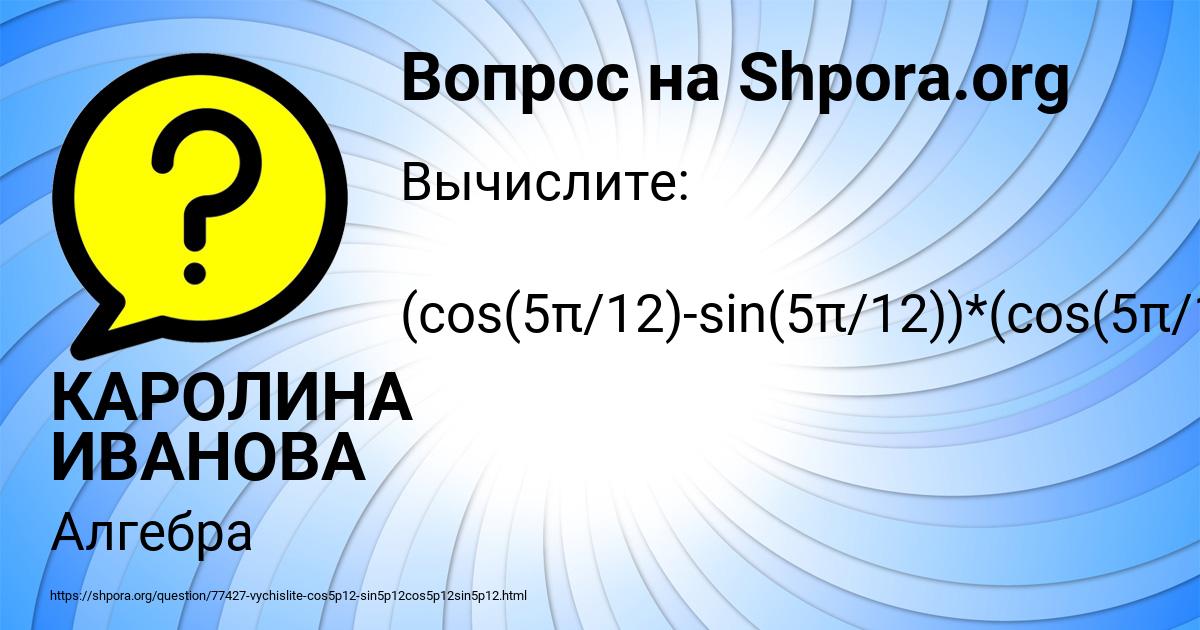 Картинка с текстом вопроса от пользователя КАРОЛИНА ИВАНОВА