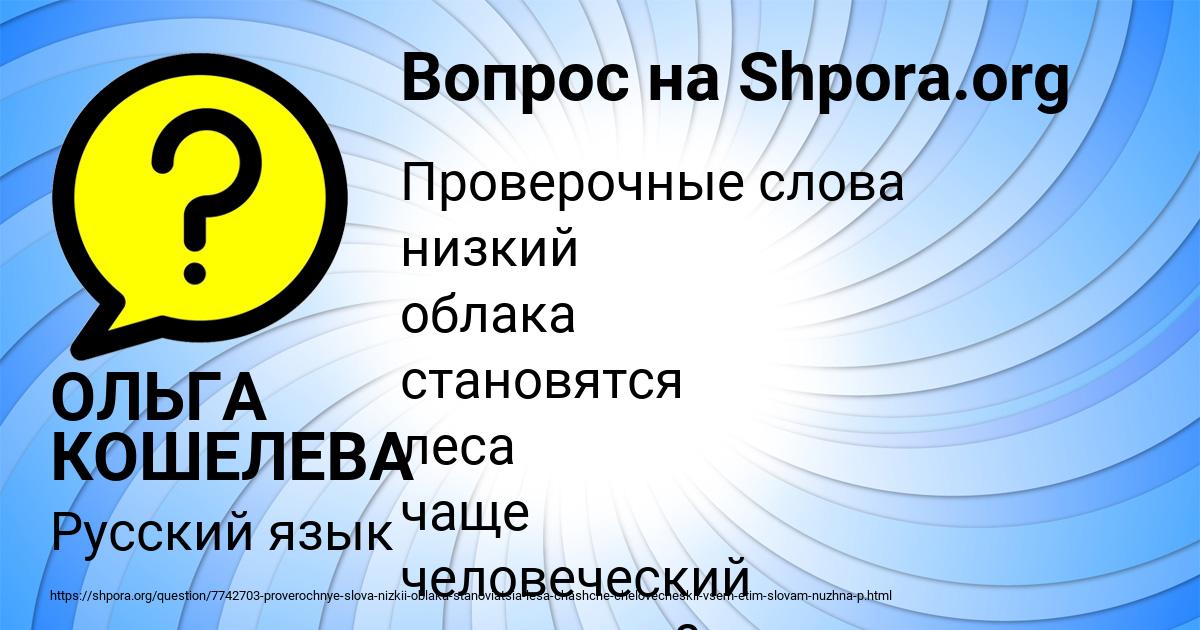 Картинка с текстом вопроса от пользователя ОЛЬГА КОШЕЛЕВА