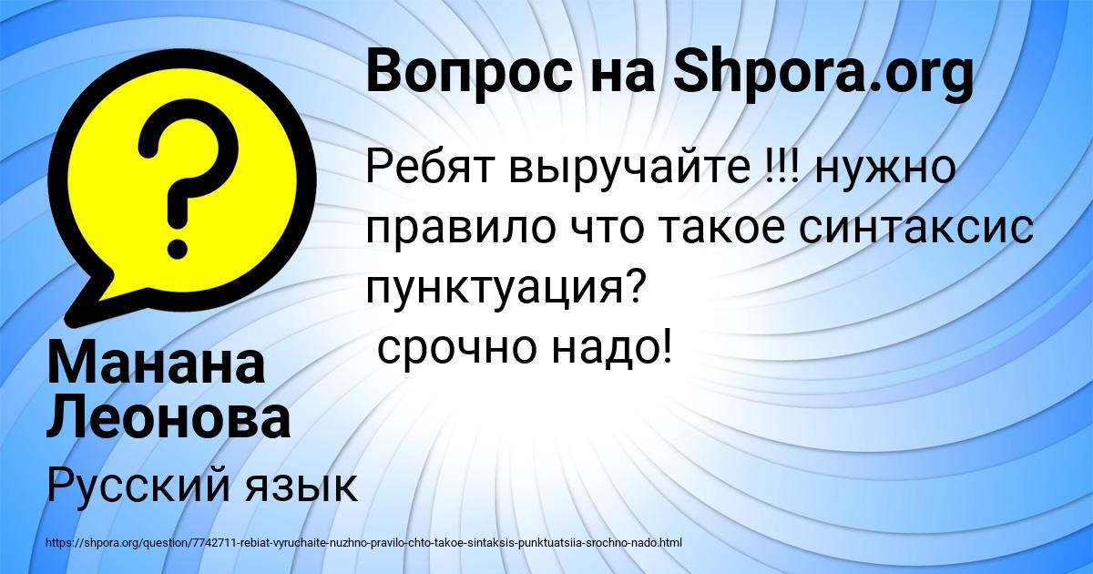 Картинка с текстом вопроса от пользователя Манана Леонова