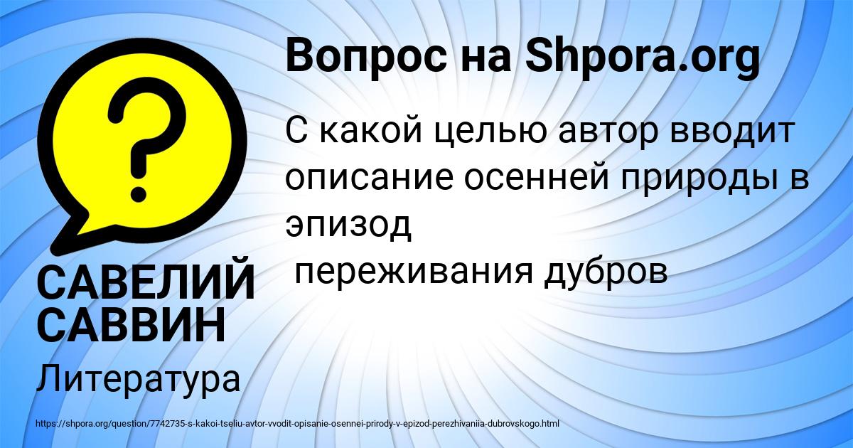 Картинка с текстом вопроса от пользователя САВЕЛИЙ САВВИН