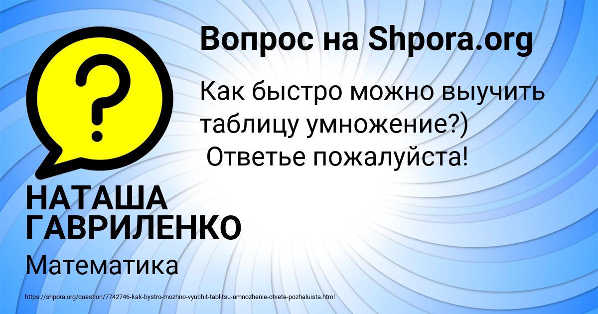 Картинка с текстом вопроса от пользователя НАТАША ГАВРИЛЕНКО