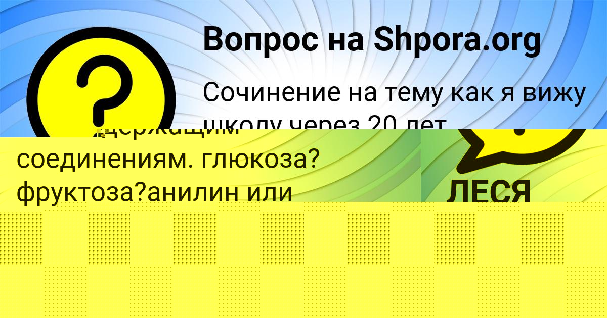 Картинка с текстом вопроса от пользователя Заур Гоков