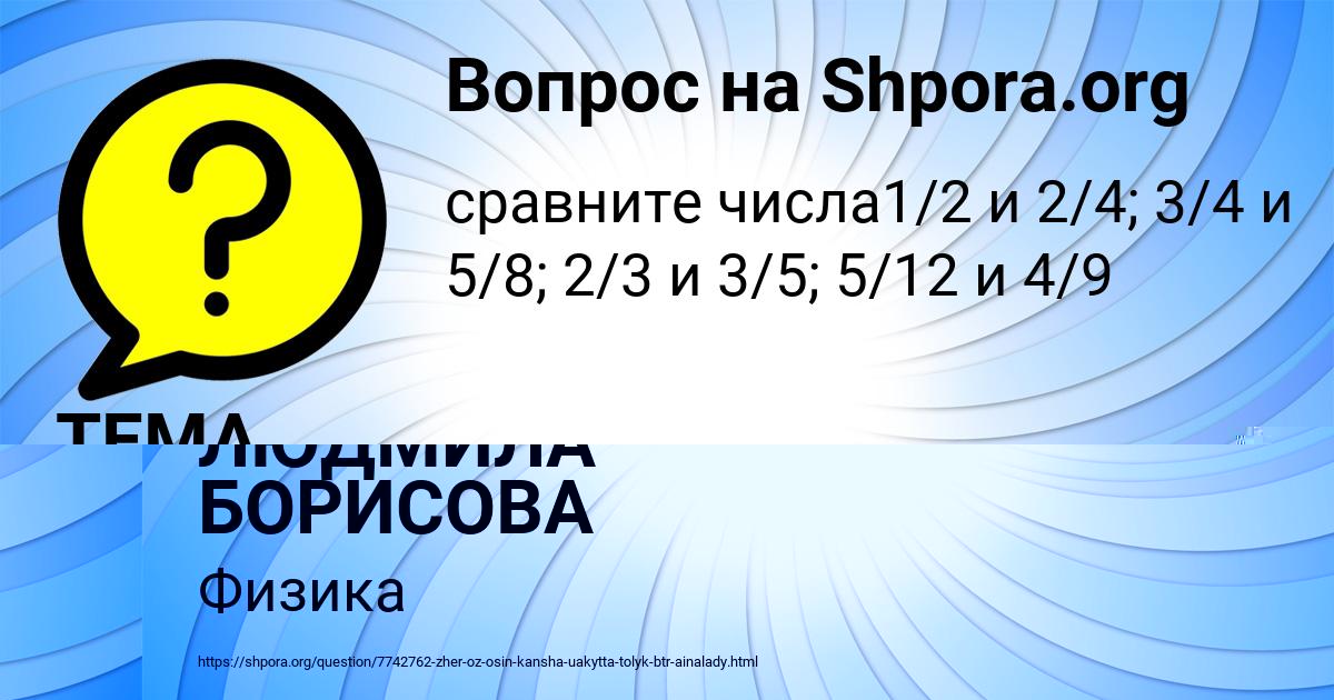 Картинка с текстом вопроса от пользователя ЛЮДМИЛА БОРИСОВА