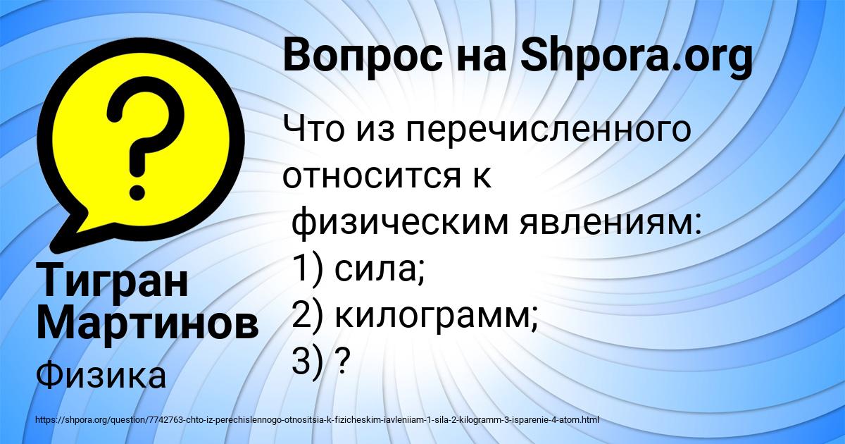 Картинка с текстом вопроса от пользователя Тигран Мартинов