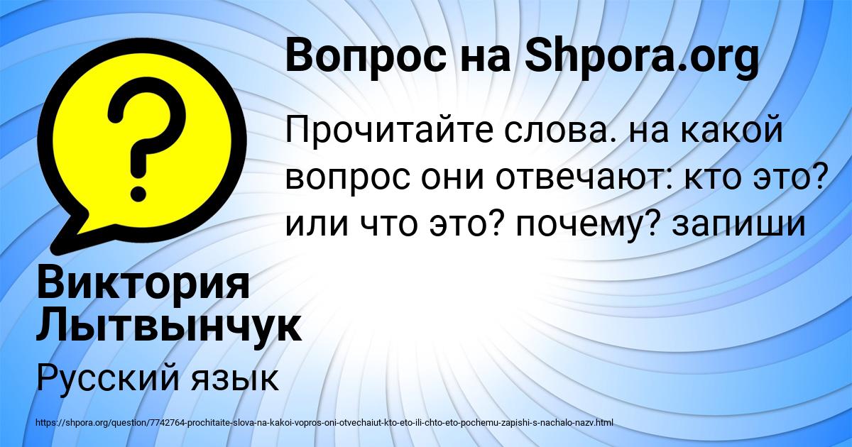 Картинка с текстом вопроса от пользователя Виктория Лытвынчук