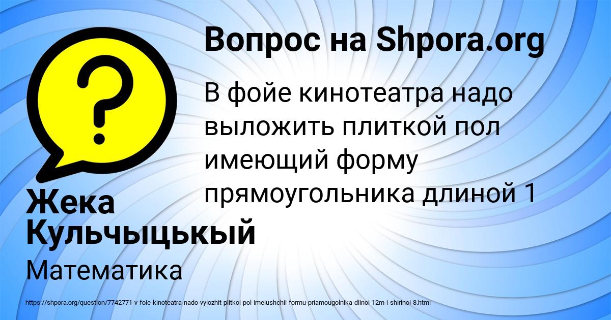Картинка с текстом вопроса от пользователя Жека Кульчыцькый