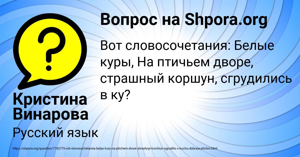 Картинка с текстом вопроса от пользователя Кристина Винарова
