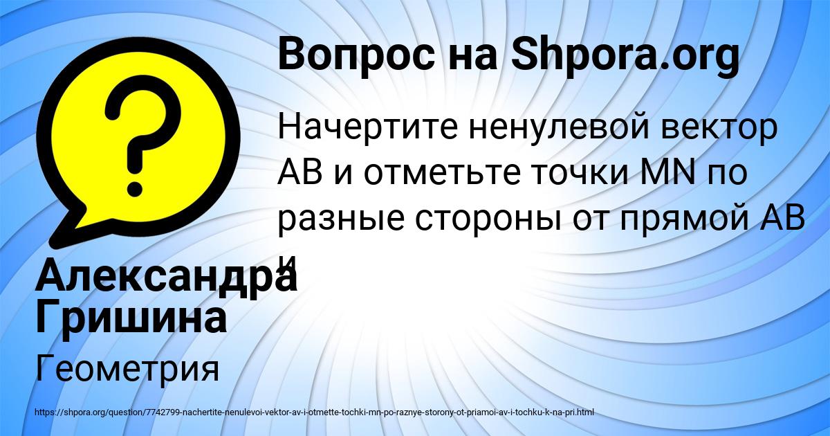 Картинка с текстом вопроса от пользователя Александра Гришина