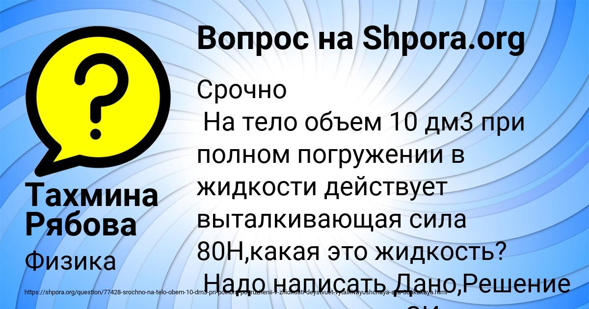 Картинка с текстом вопроса от пользователя Тахмина Рябова