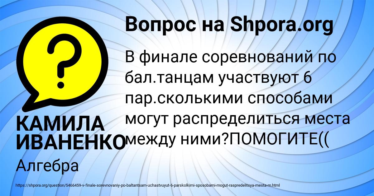 Картинка с текстом вопроса от пользователя Лейла Швец