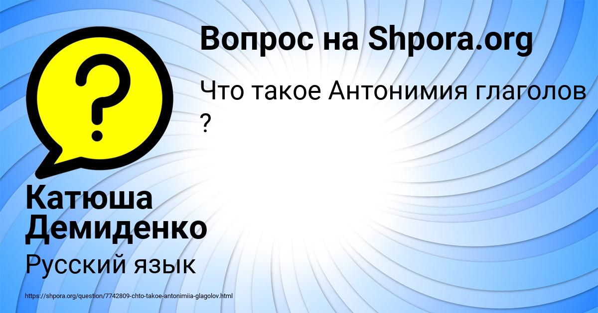 Картинка с текстом вопроса от пользователя Катюша Демиденко