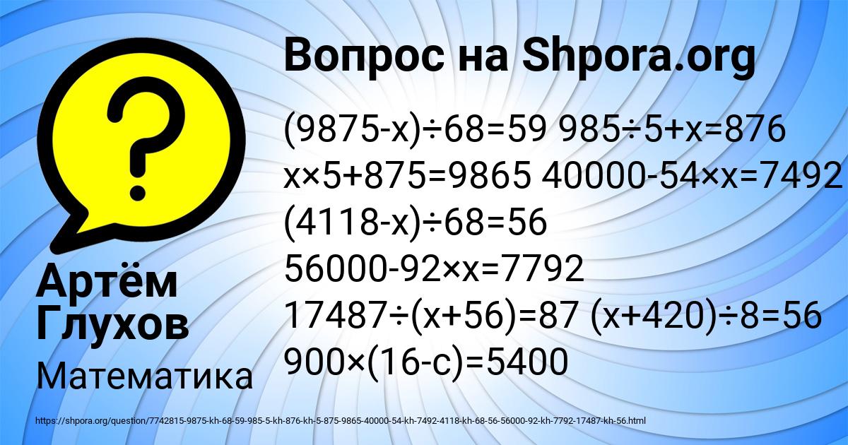 Картинка с текстом вопроса от пользователя Артём Глухов