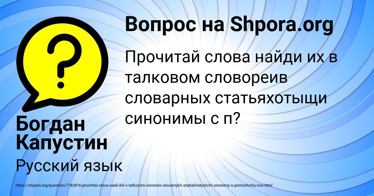 Картинка с текстом вопроса от пользователя Богдан Капустин