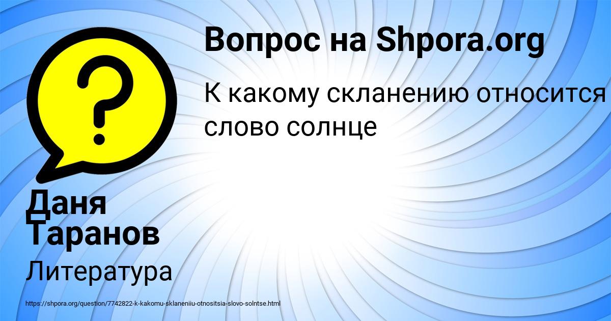 Картинка с текстом вопроса от пользователя Даня Таранов