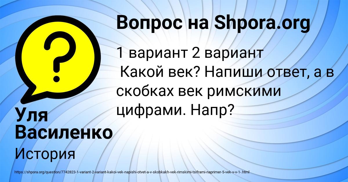 Картинка с текстом вопроса от пользователя Уля Василенко